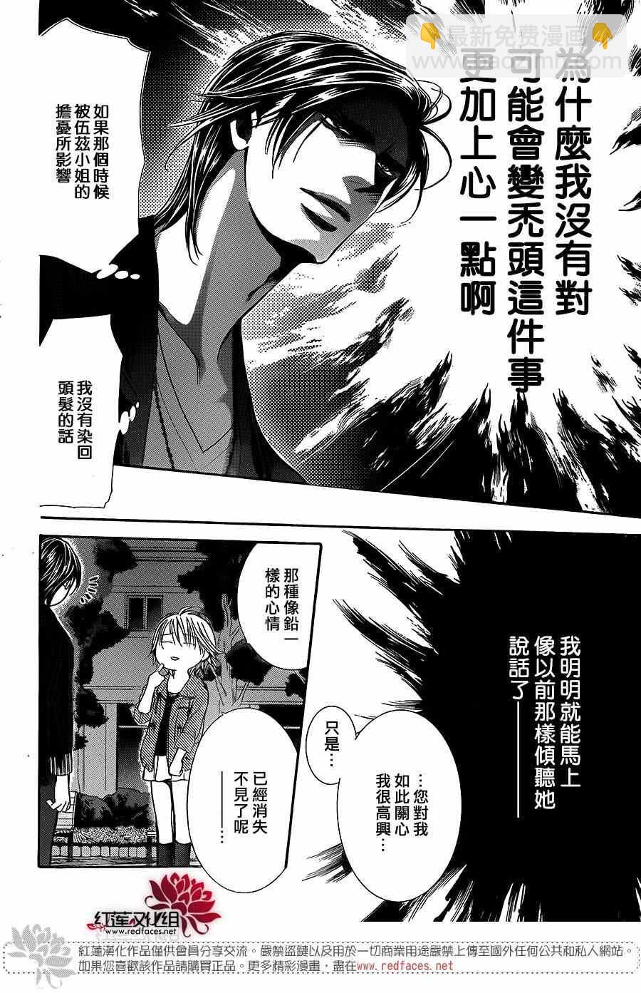 《Skip Beat 下一站巨星》第225话 第14页