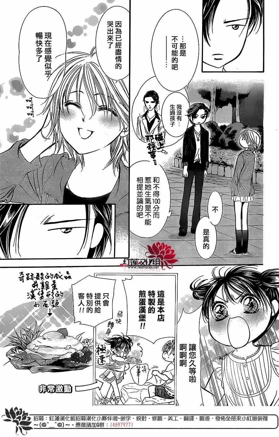 《Skip Beat 下一站巨星》第225话 第15页