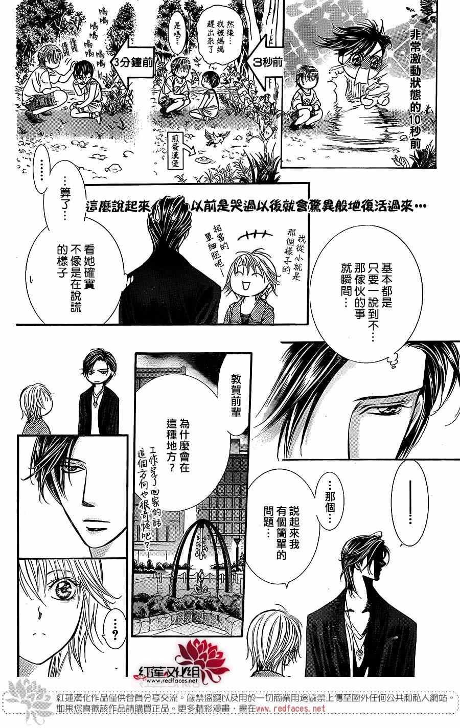 《Skip Beat 下一站巨星》第225话 第16页