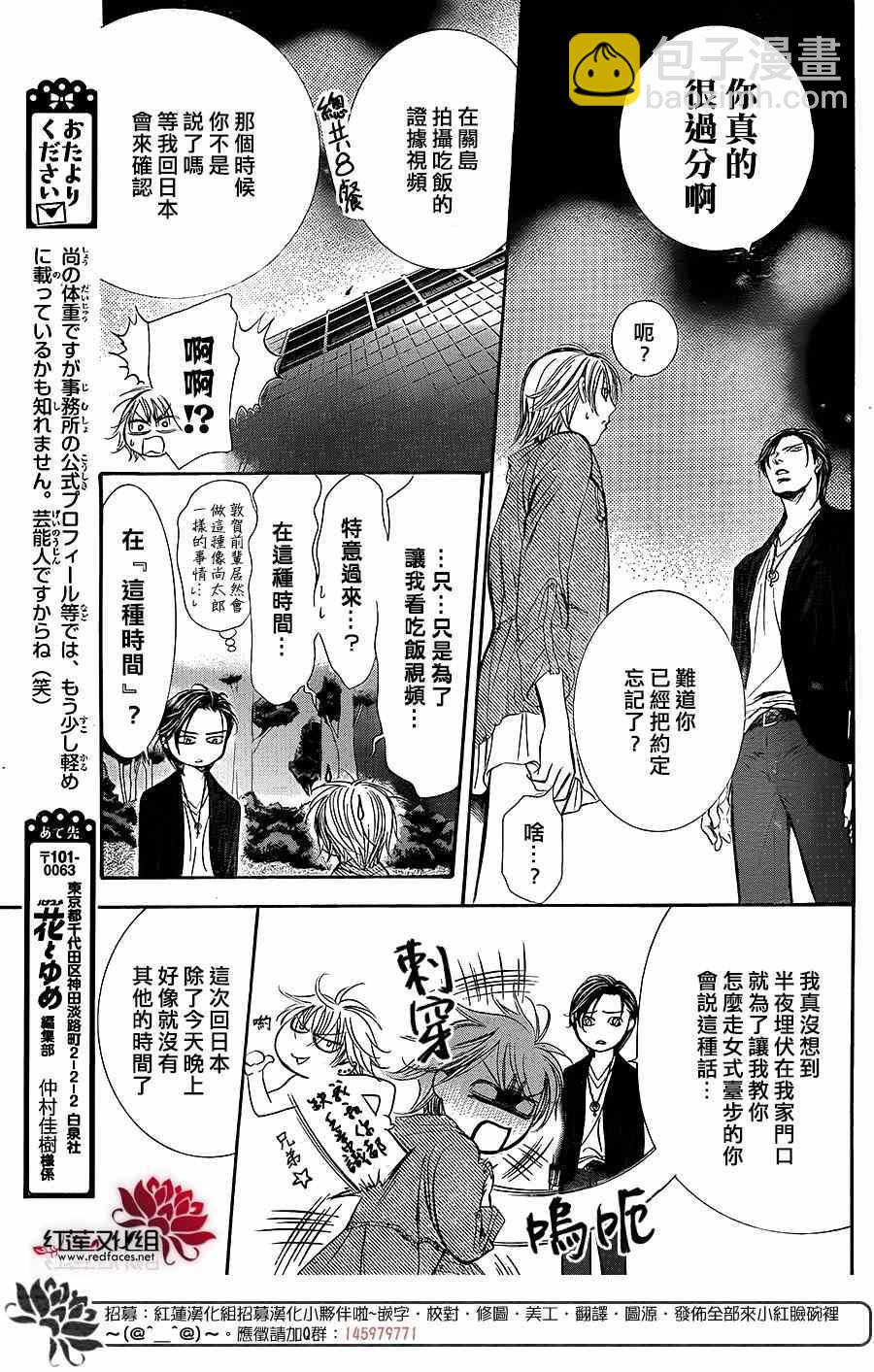 《Skip Beat 下一站巨星》第225话 第17页