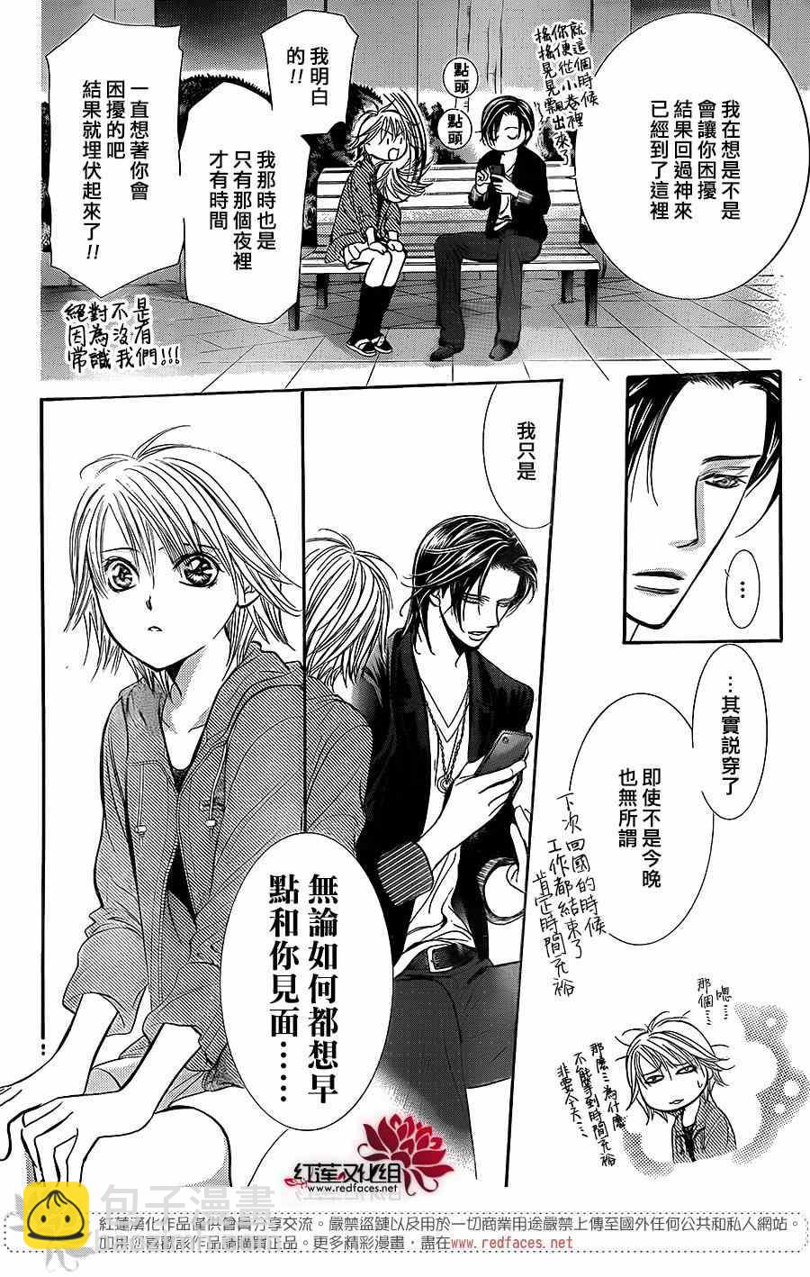 《Skip Beat 下一站巨星》第225话 第18页