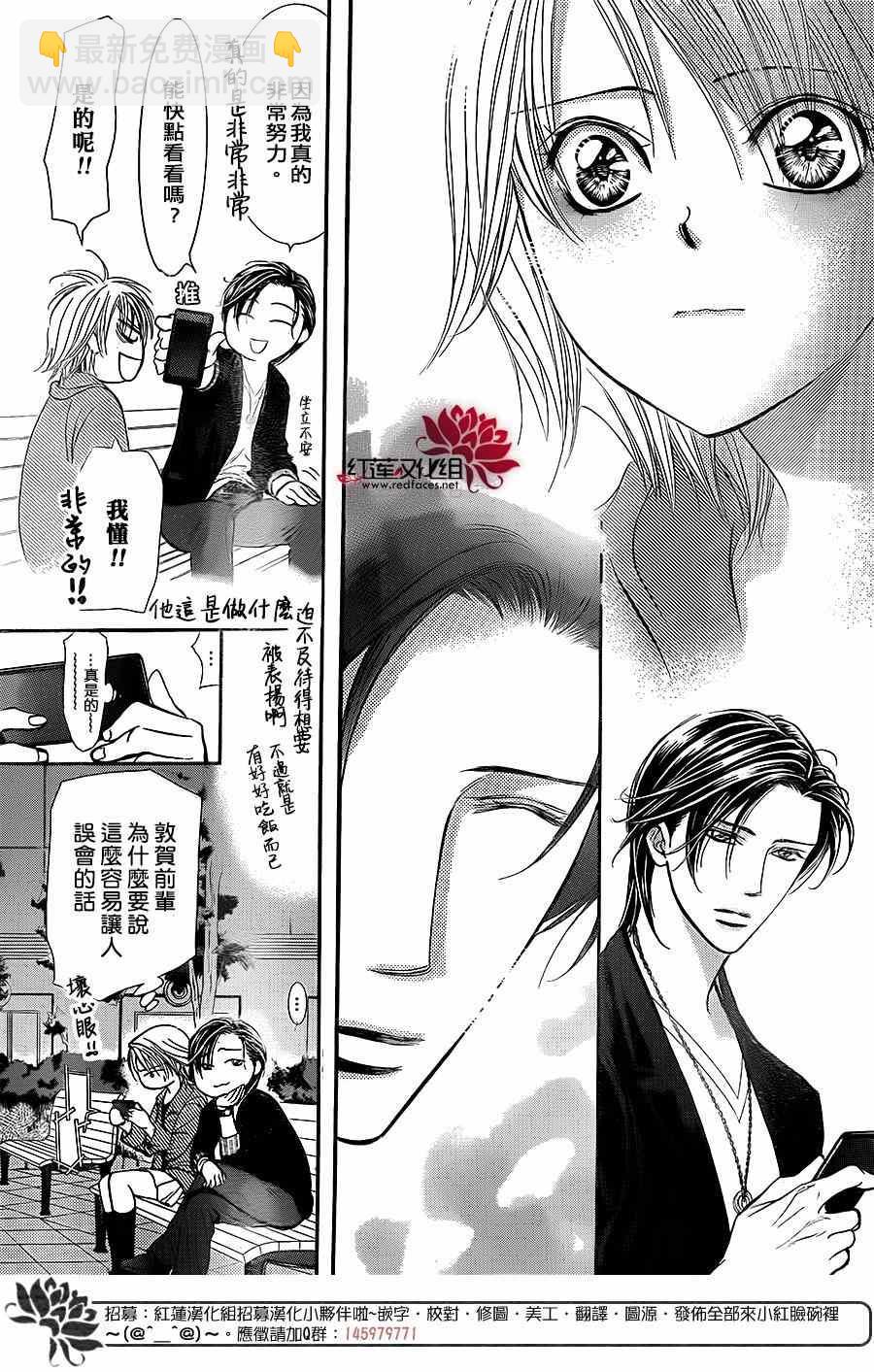 《Skip Beat 下一站巨星》第225话 第19页