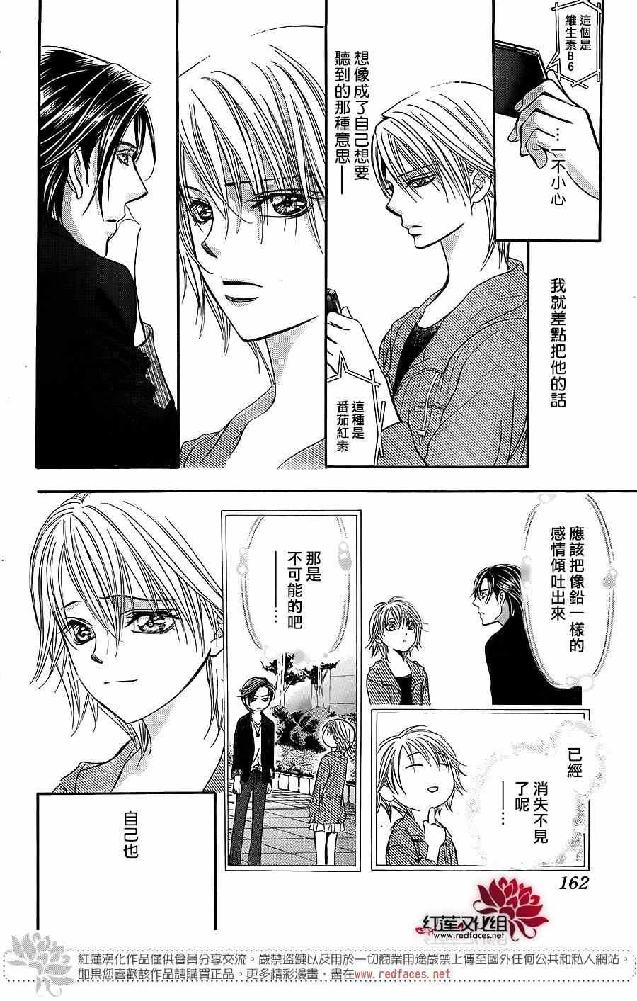 《Skip Beat 下一站巨星》第225话 第20页