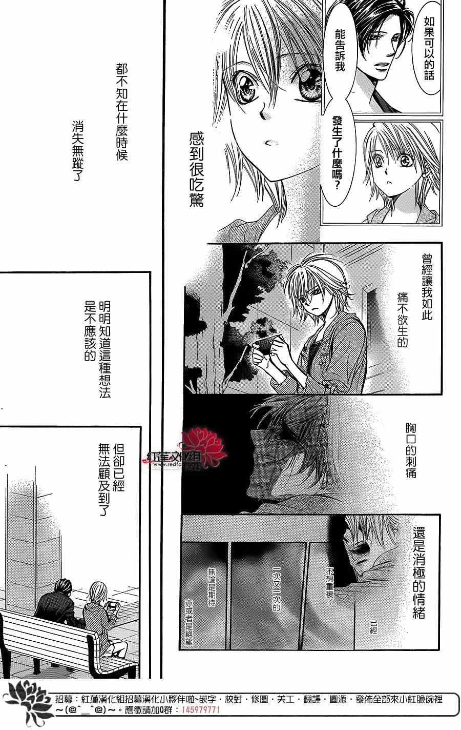 《Skip Beat 下一站巨星》第225话 第21页