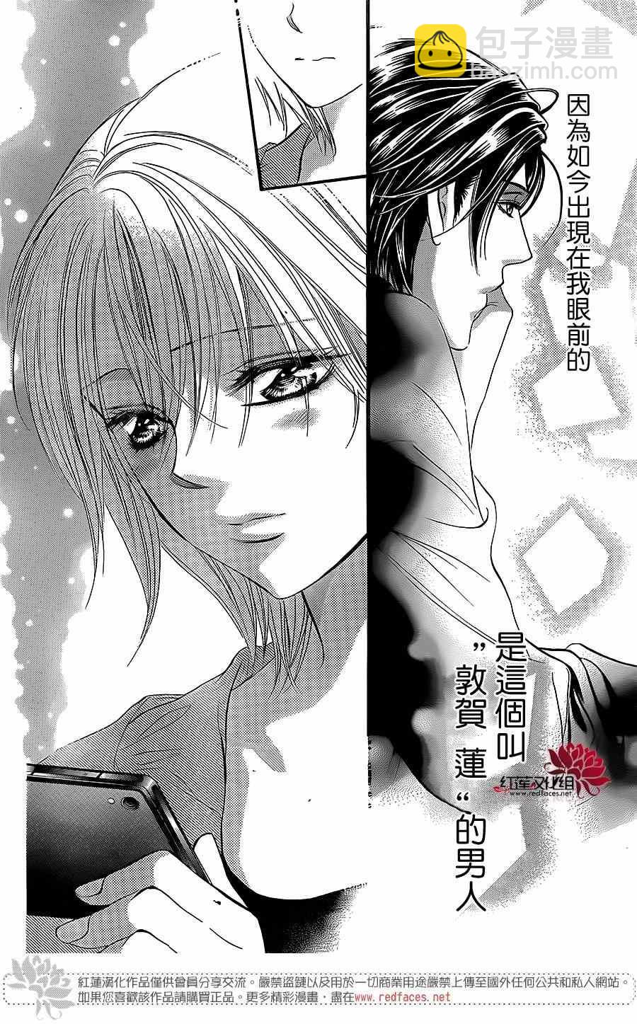 《Skip Beat 下一站巨星》第225话 第22页