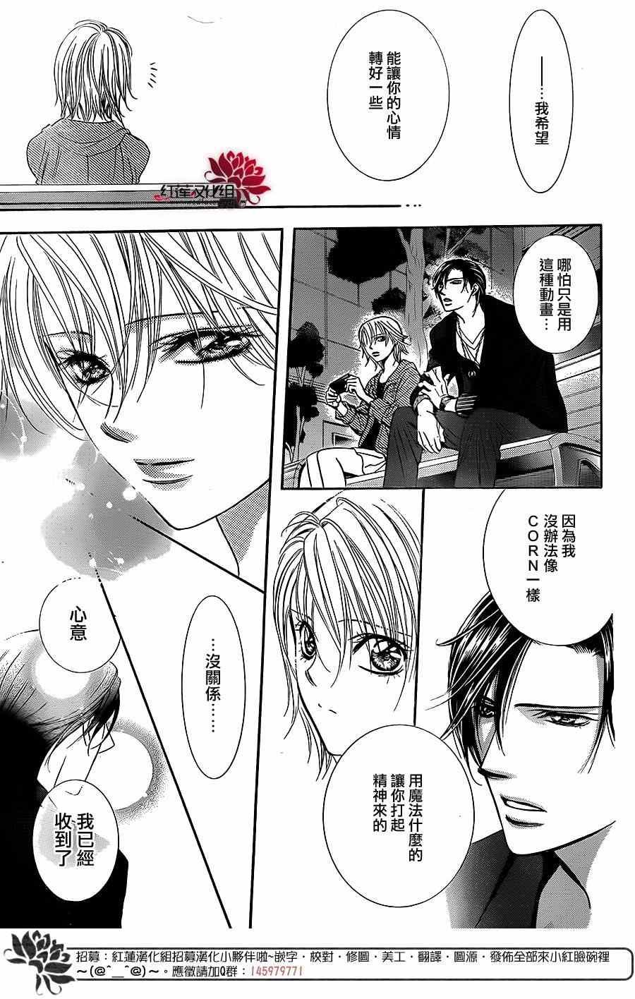 《Skip Beat 下一站巨星》第225话 第23页