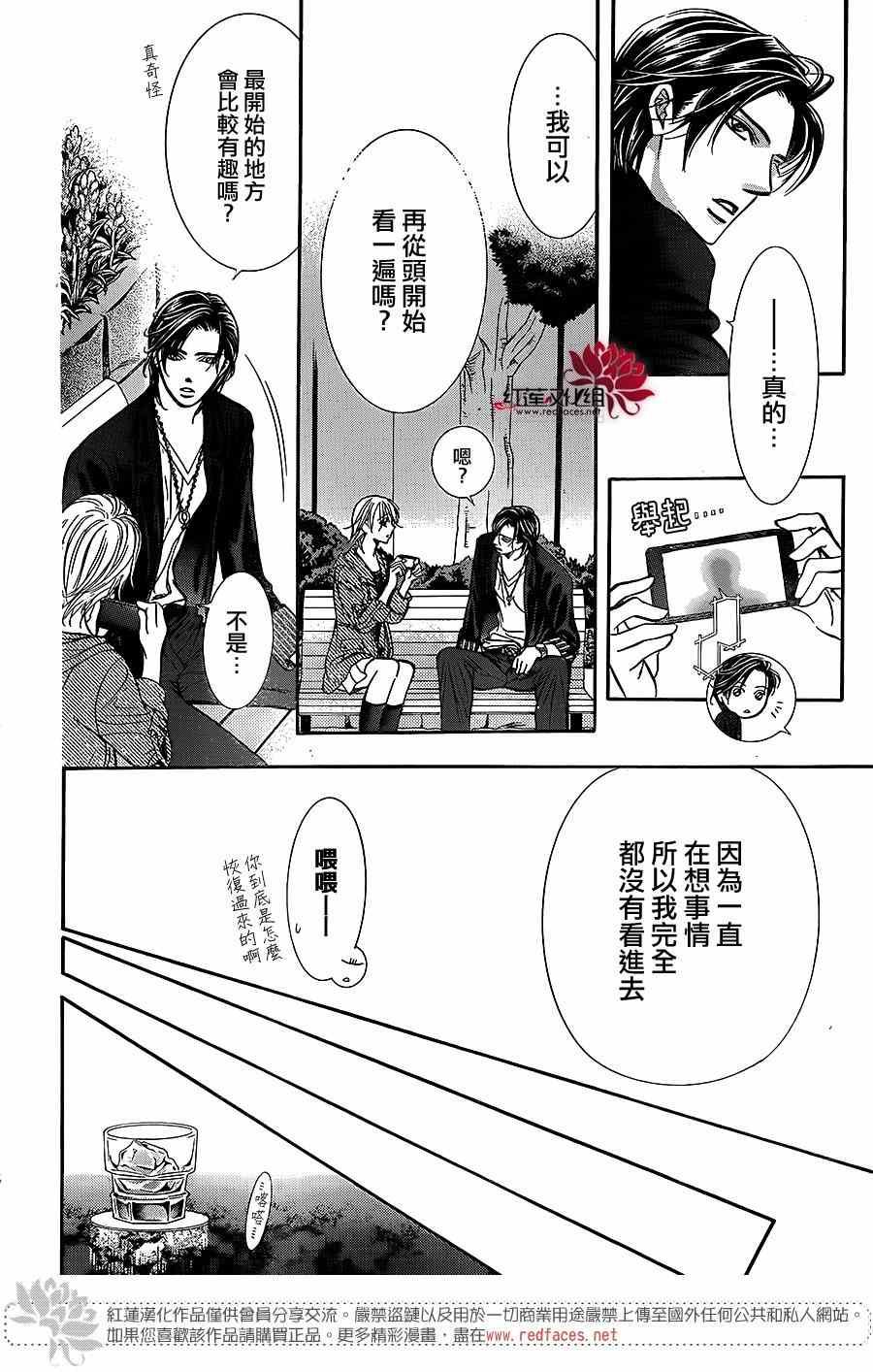 《Skip Beat 下一站巨星》第225话 第24页