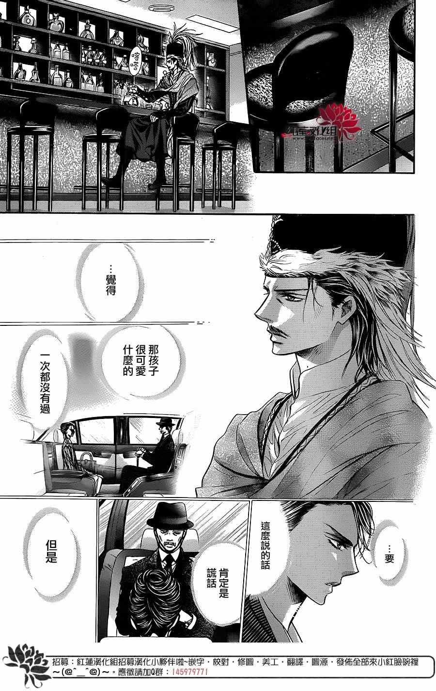 《Skip Beat 下一站巨星》第225话 第25页