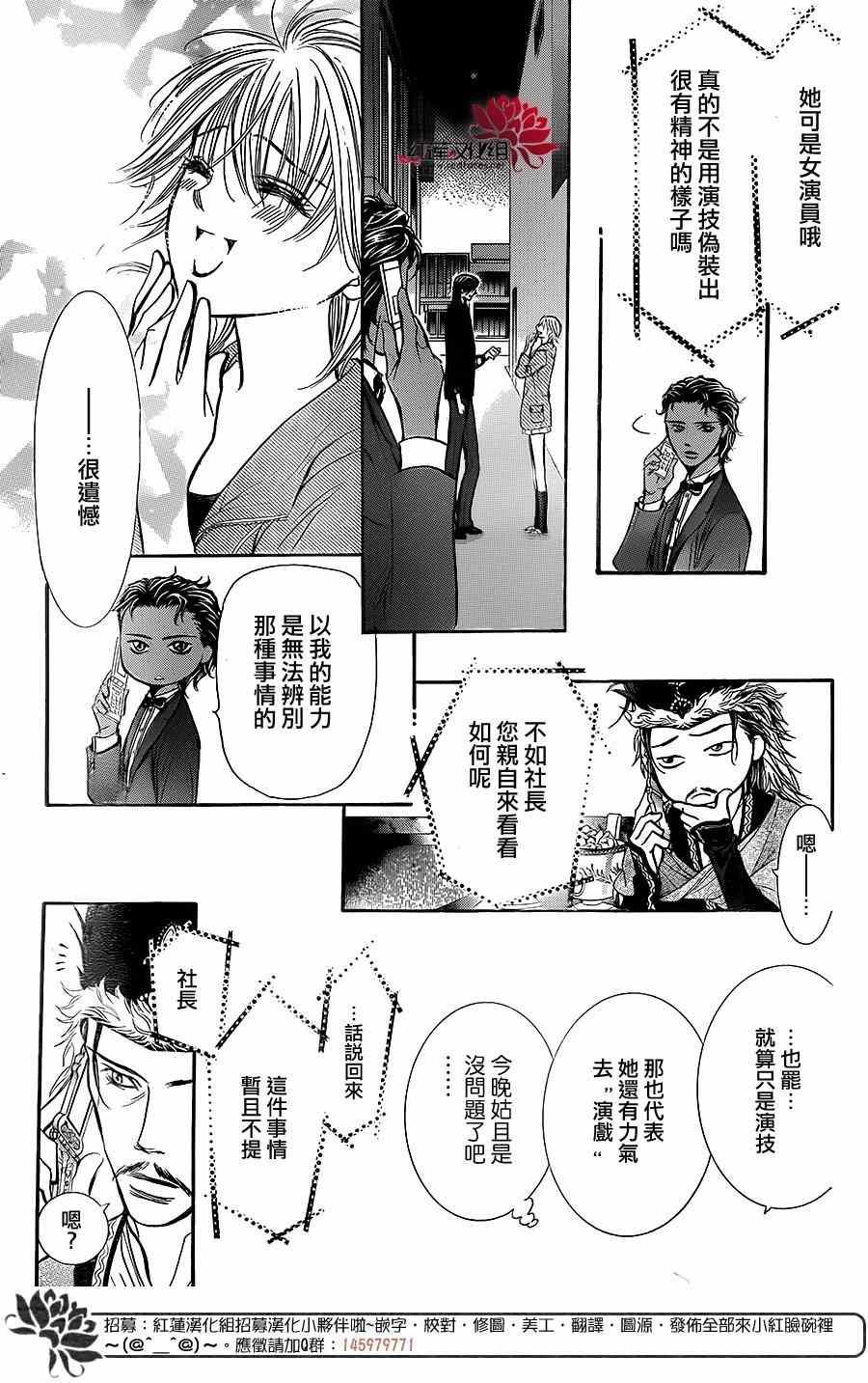 《Skip Beat 下一站巨星》第225话 第27页