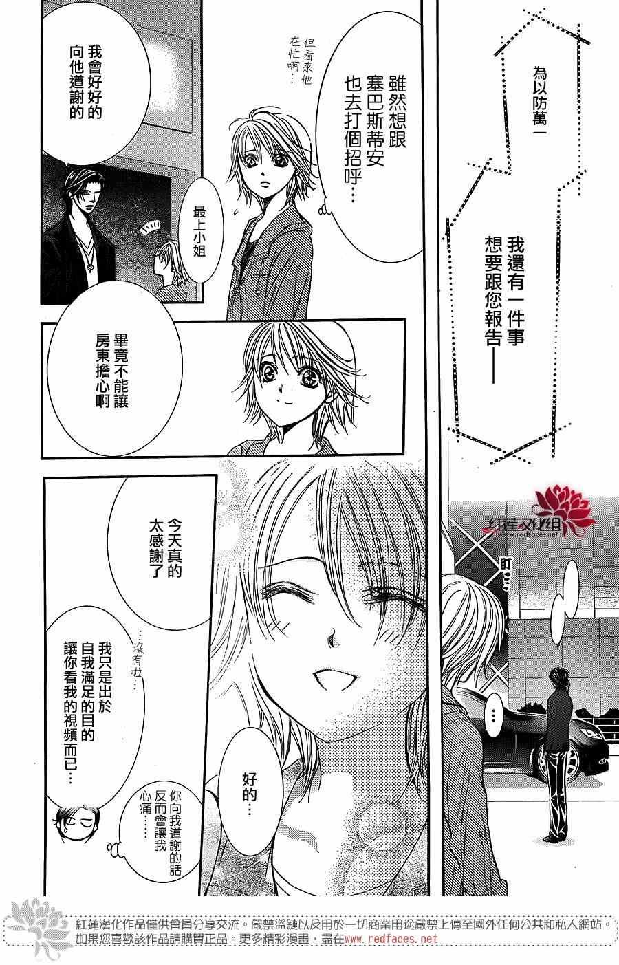 《Skip Beat 下一站巨星》第225话 第28页