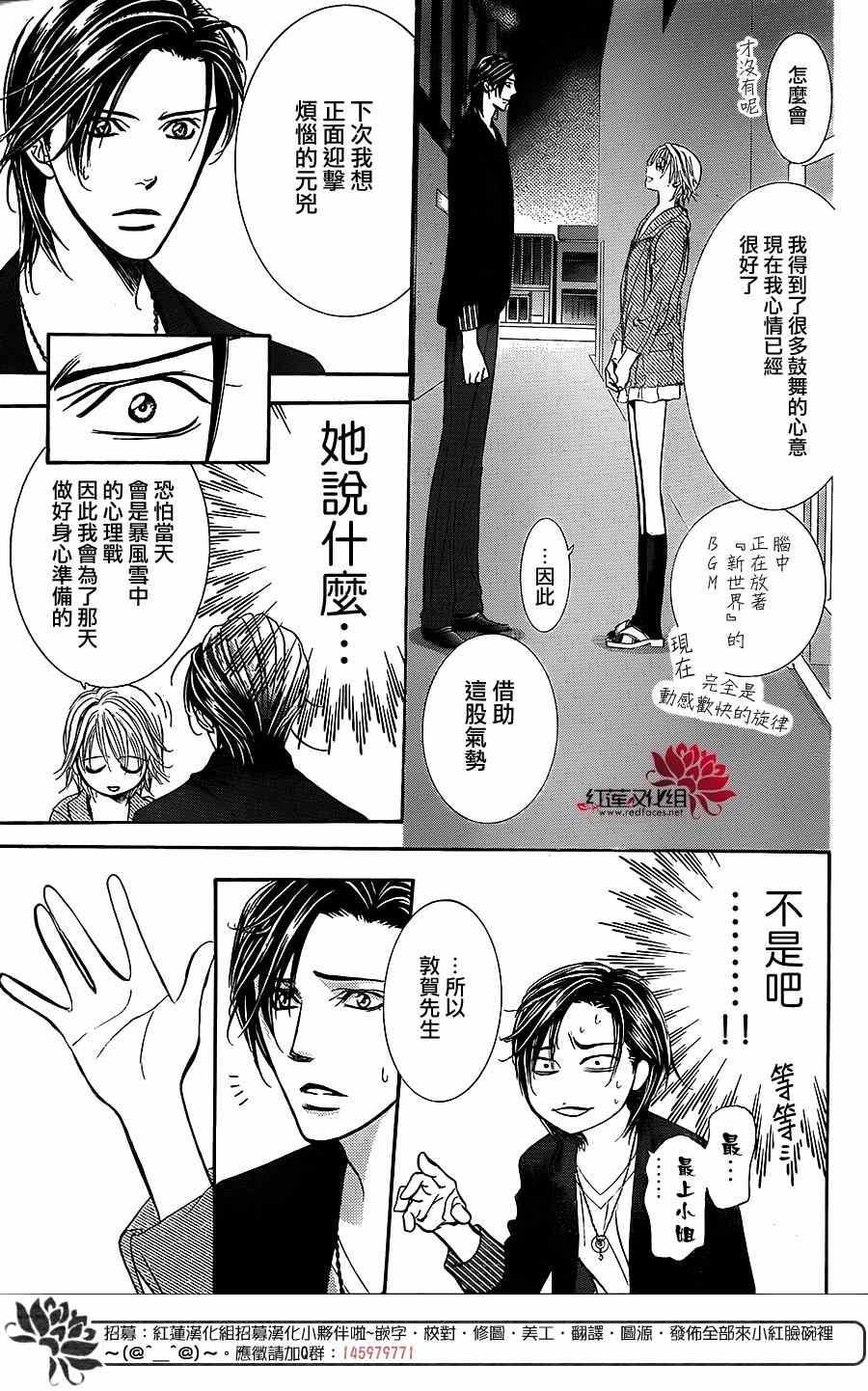 《Skip Beat 下一站巨星》第225话 第29页