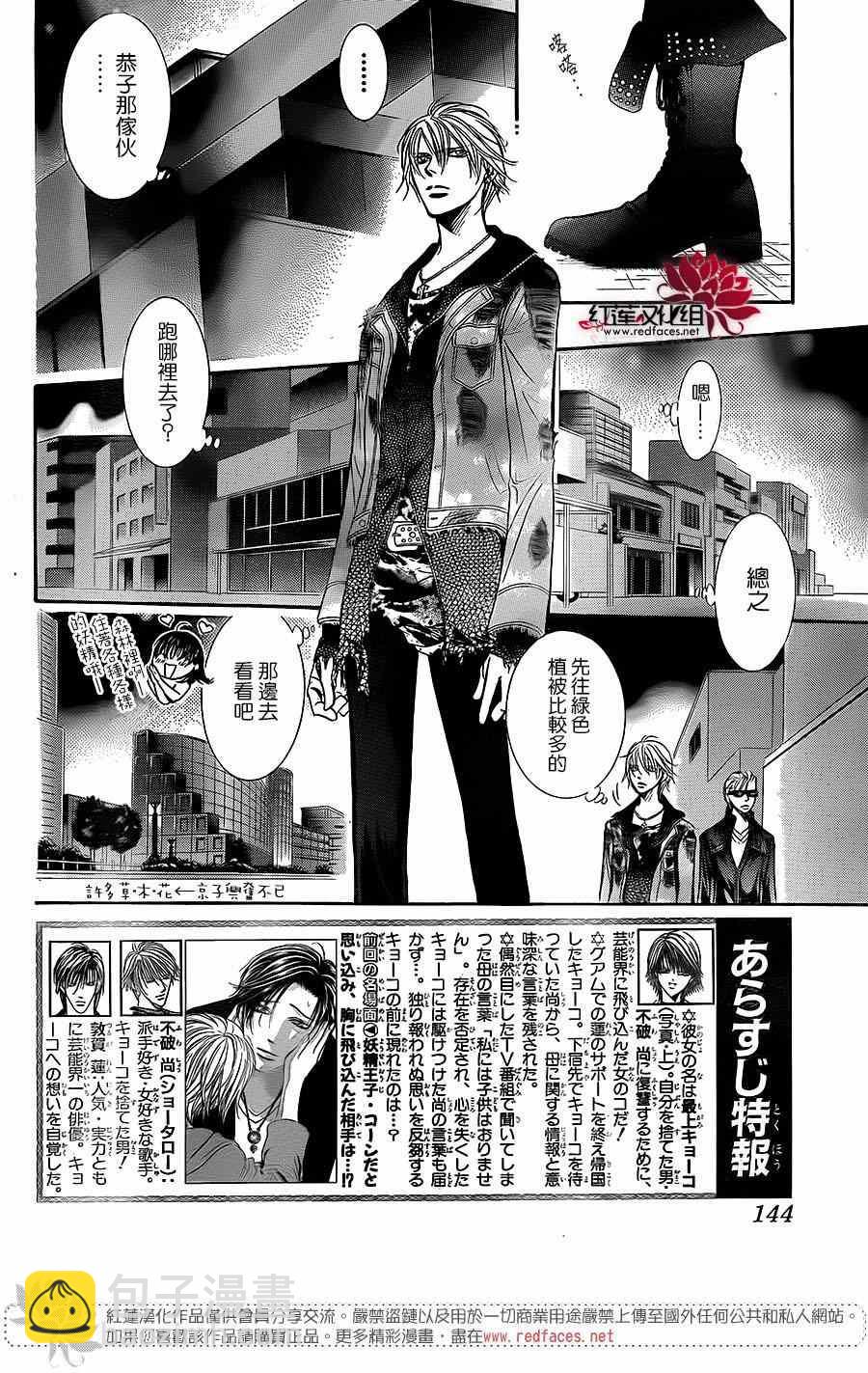 《Skip Beat 下一站巨星》第225话 第2页