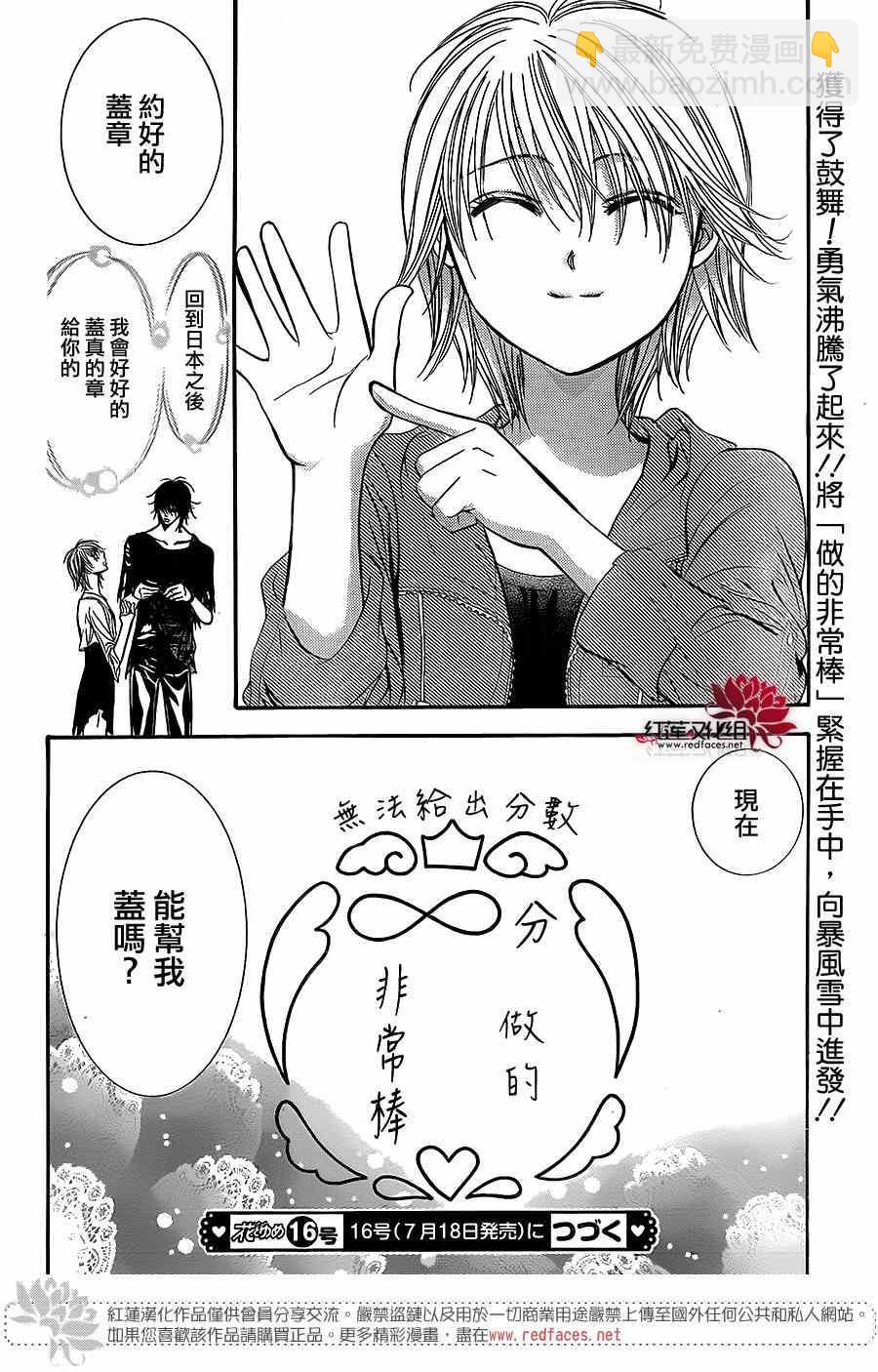 《Skip Beat 下一站巨星》第225话 第30页