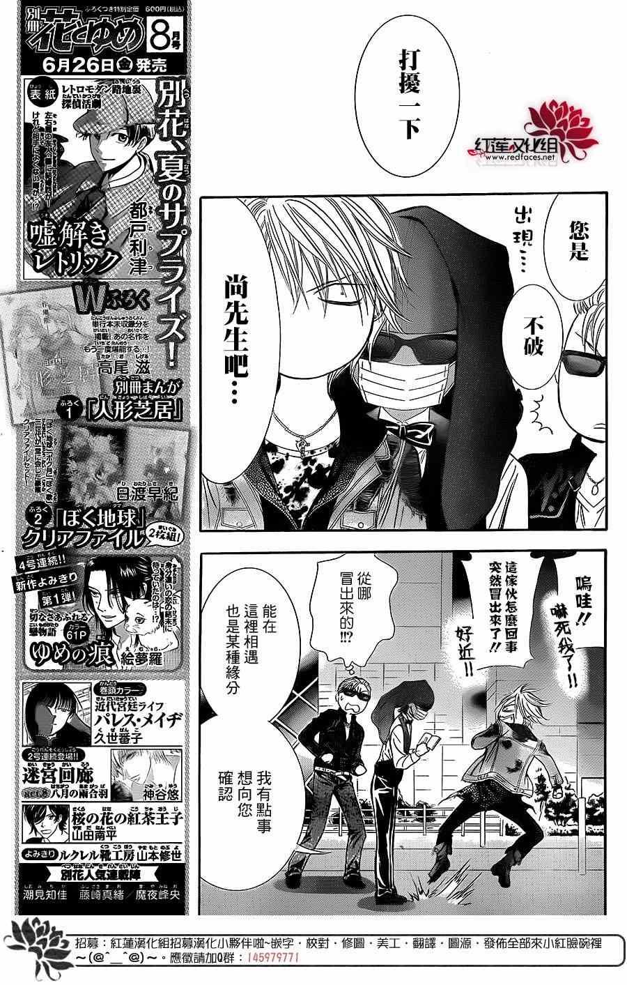 《Skip Beat 下一站巨星》第225话 第3页