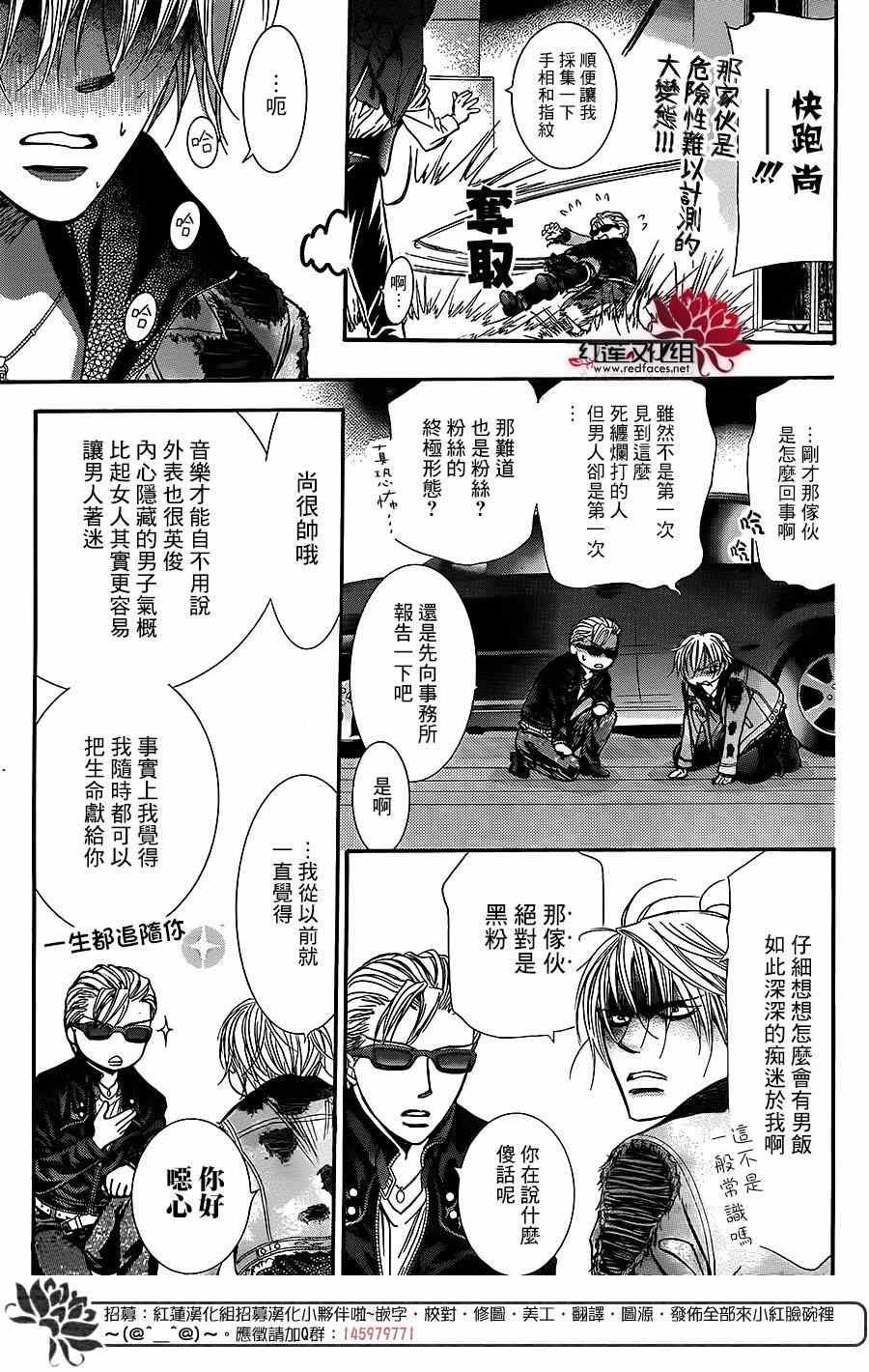 《Skip Beat 下一站巨星》第225话 第5页