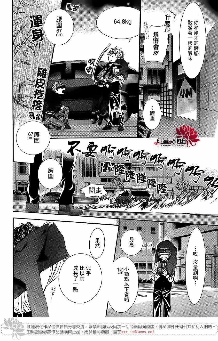 《Skip Beat 下一站巨星》第225话 第6页