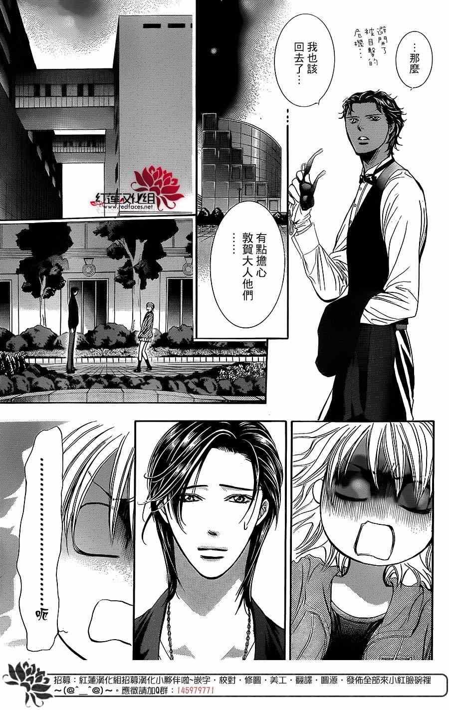 《Skip Beat 下一站巨星》第225话 第7页