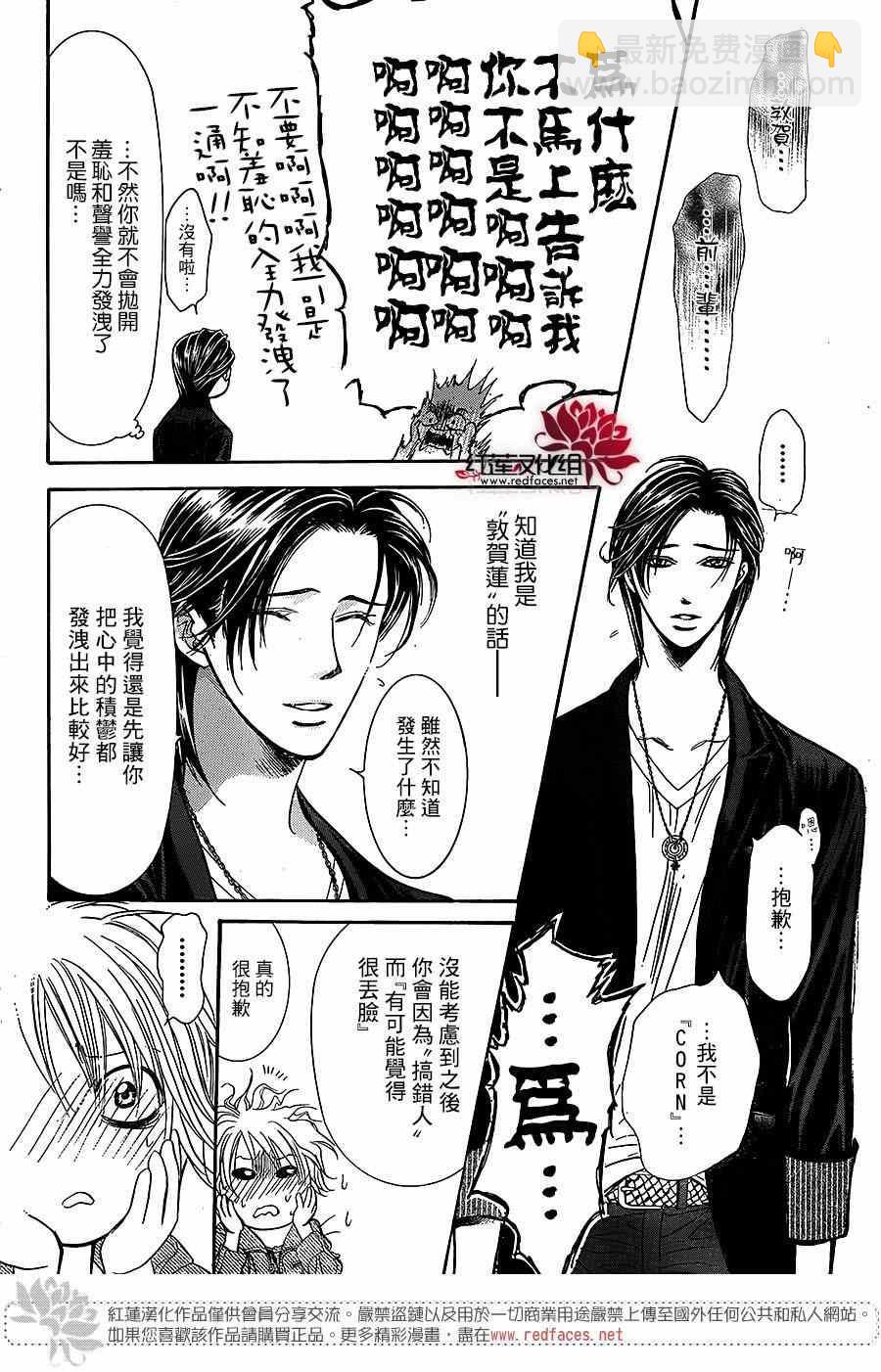 《Skip Beat 下一站巨星》第225话 第8页