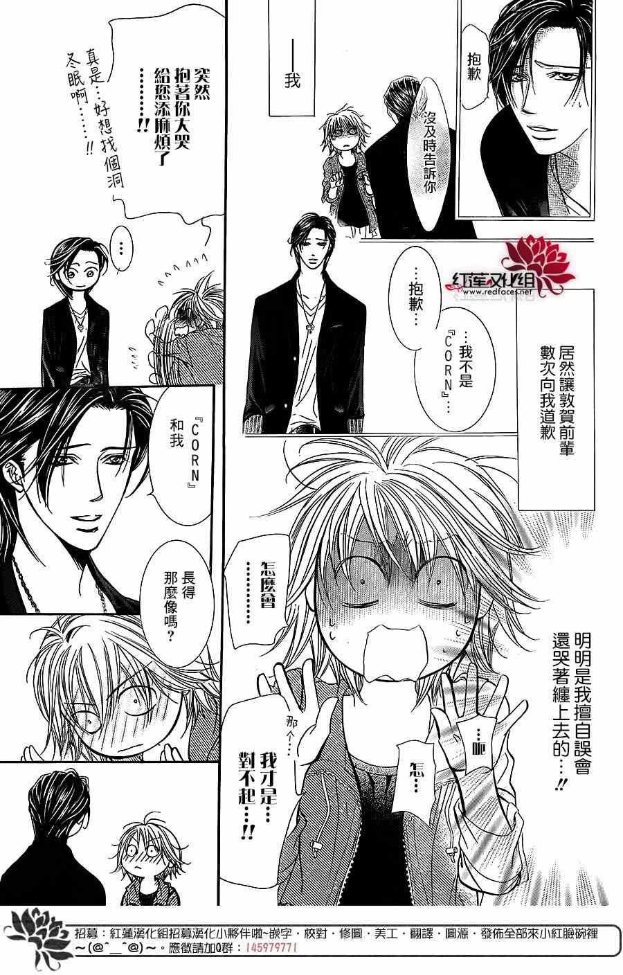 《Skip Beat 下一站巨星》第225话 第9页