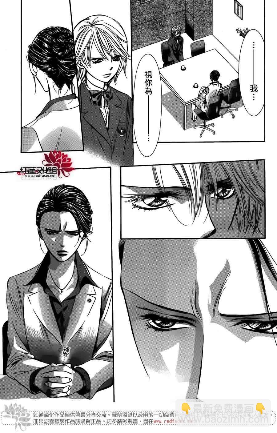《Skip Beat 下一站巨星》第232话 第10页