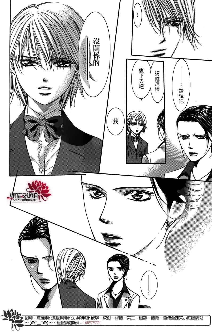 《Skip Beat 下一站巨星》第232话 第11页