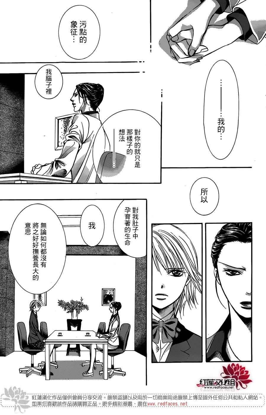 《Skip Beat 下一站巨星》第232话 第12页