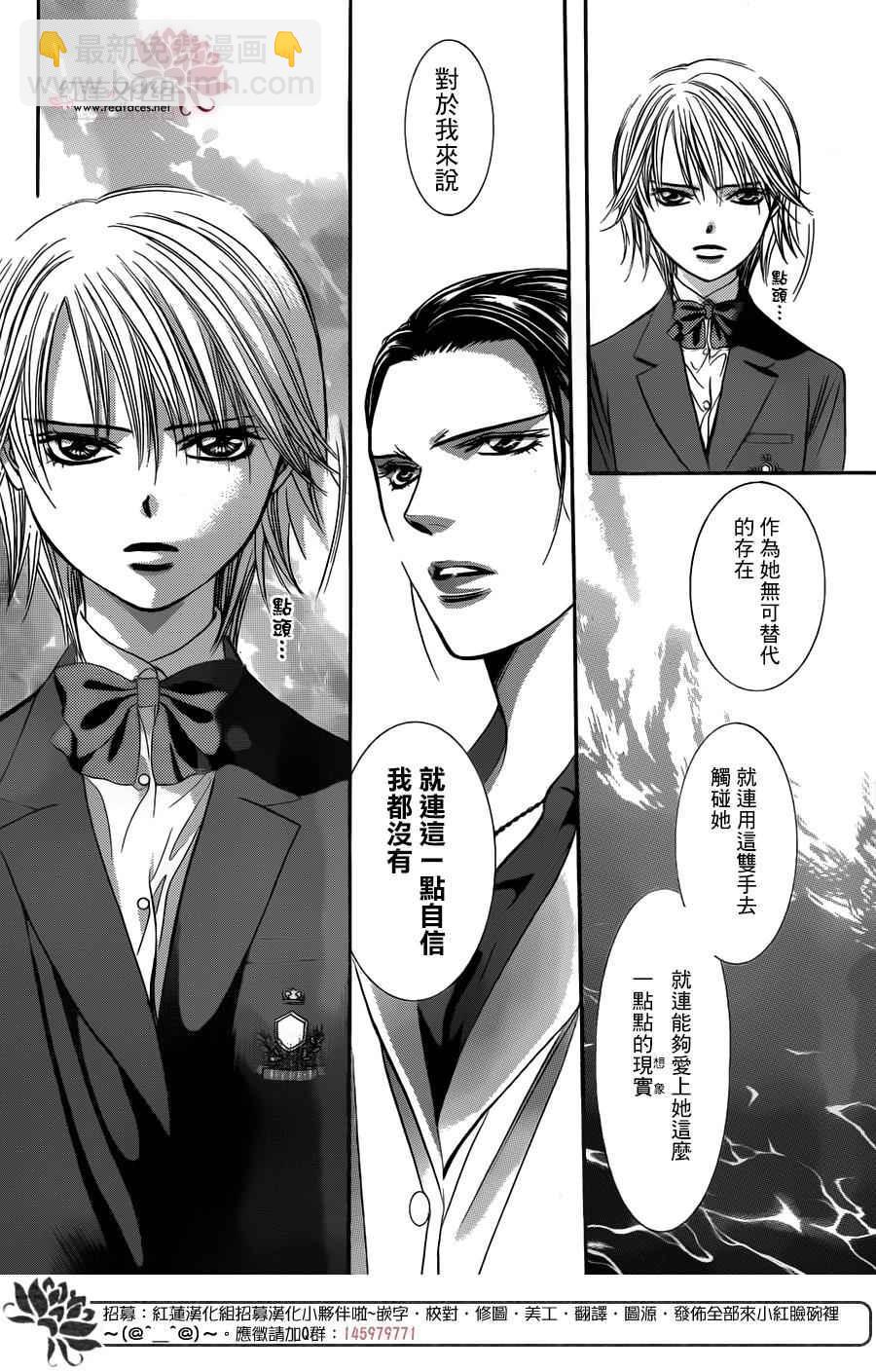 《Skip Beat 下一站巨星》第232话 第13页