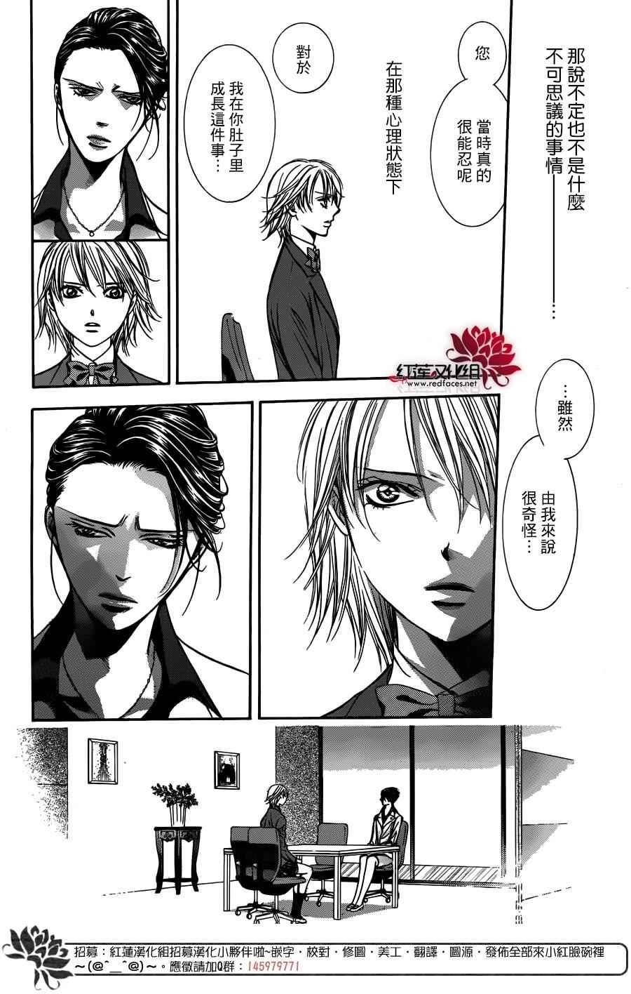 《Skip Beat 下一站巨星》第232话 第15页
