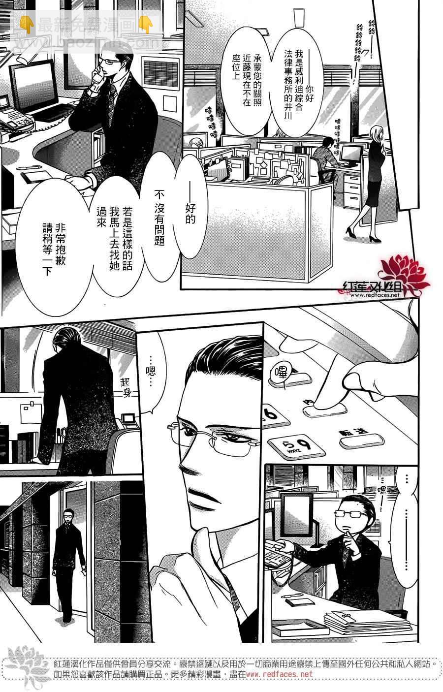 《Skip Beat 下一站巨星》第232话 第16页