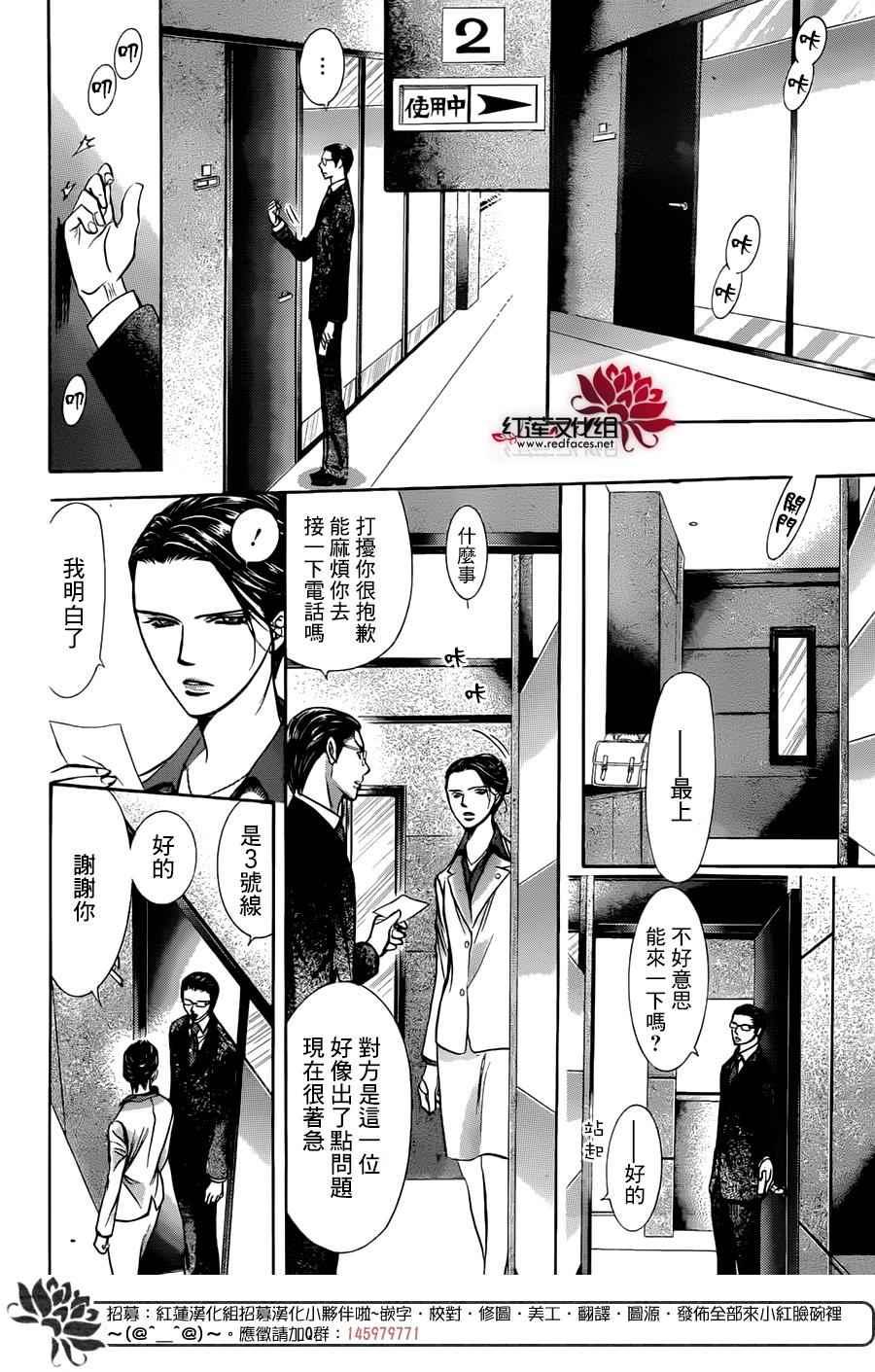 《Skip Beat 下一站巨星》第232话 第17页