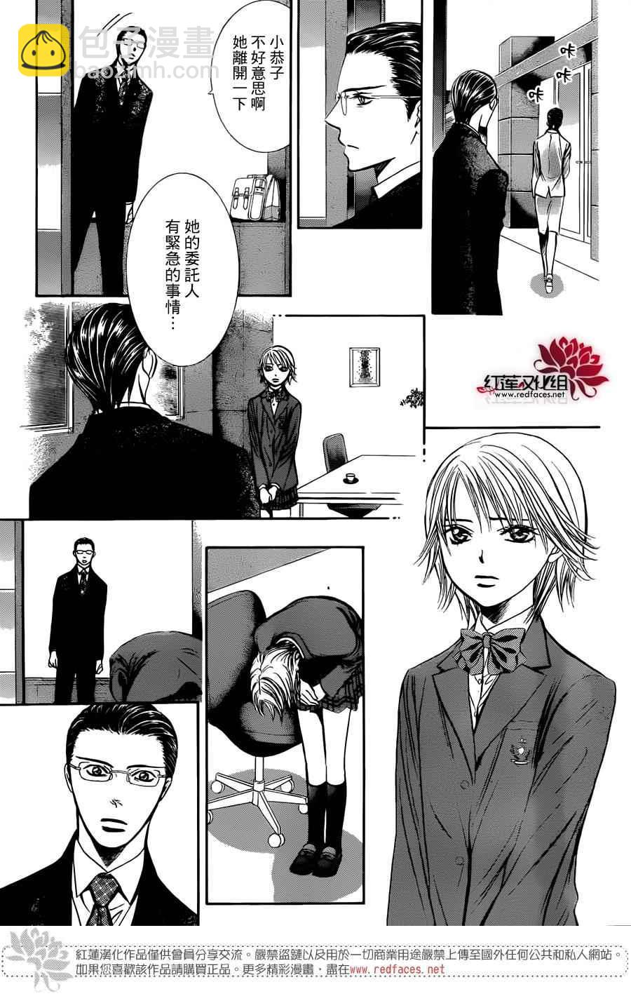 《Skip Beat 下一站巨星》第232话 第18页