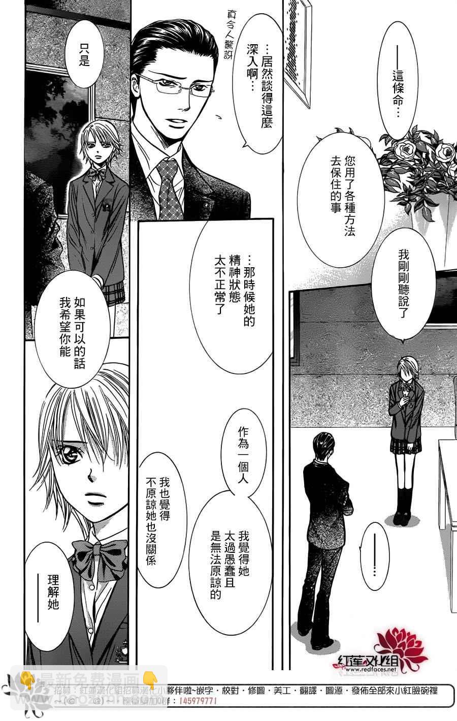 《Skip Beat 下一站巨星》第232话 第19页