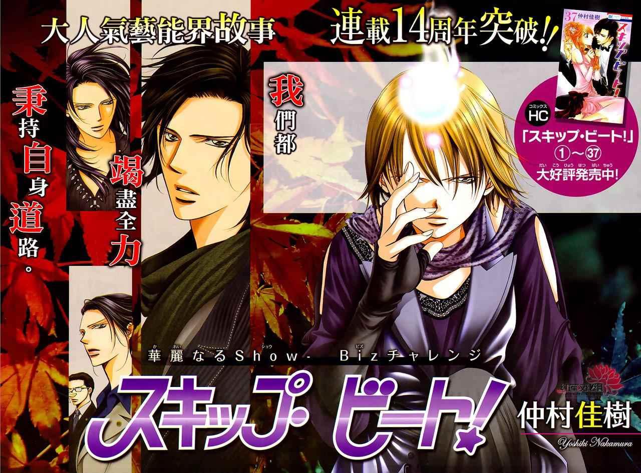《Skip Beat 下一站巨星》第232话 第1页