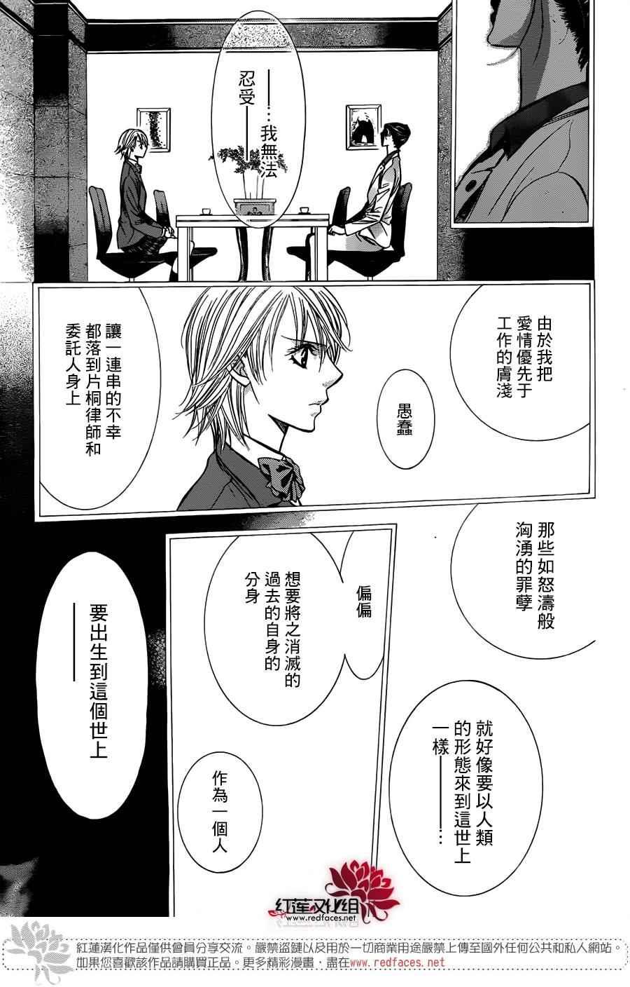 《Skip Beat 下一站巨星》第232话 第20页