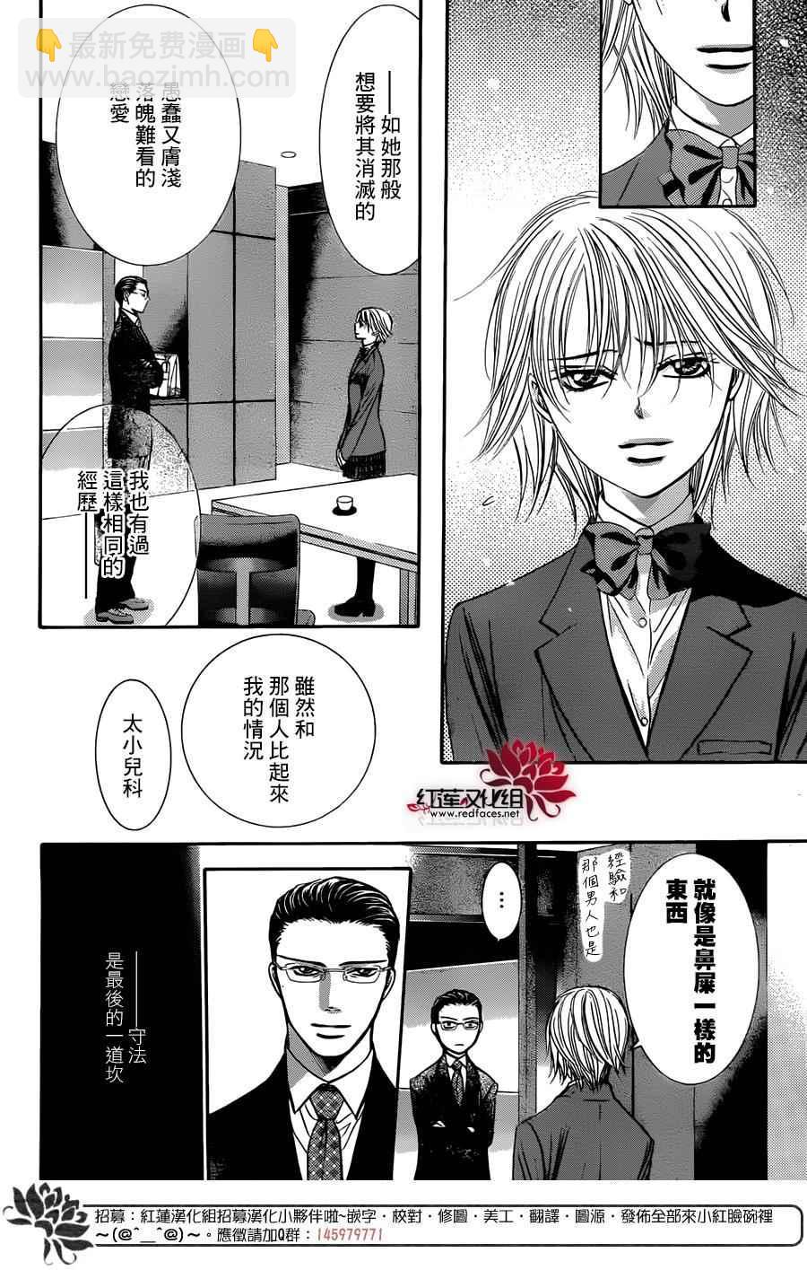 《Skip Beat 下一站巨星》第232话 第21页