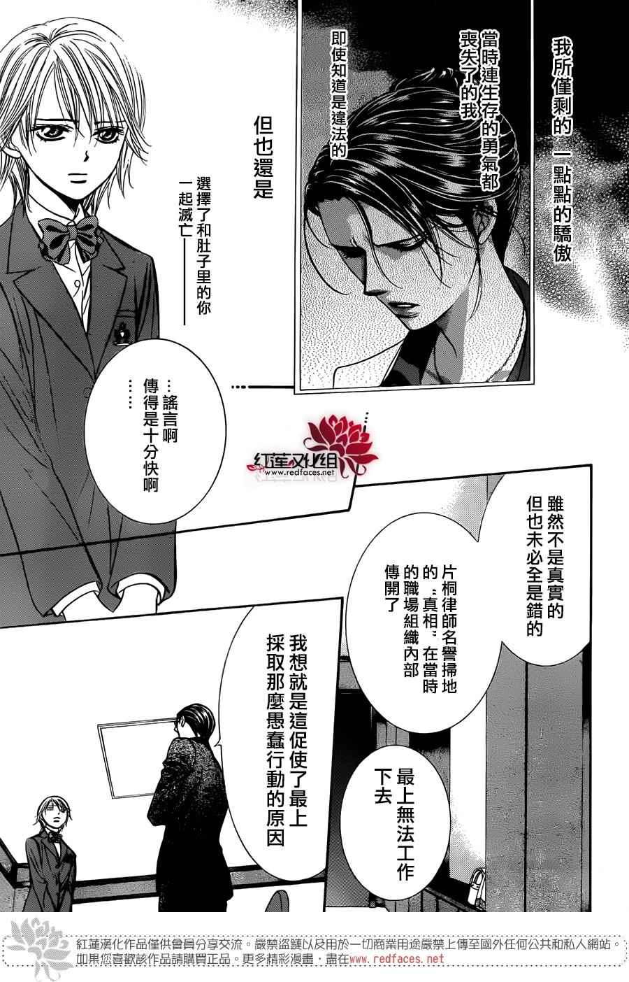 《Skip Beat 下一站巨星》第232话 第22页