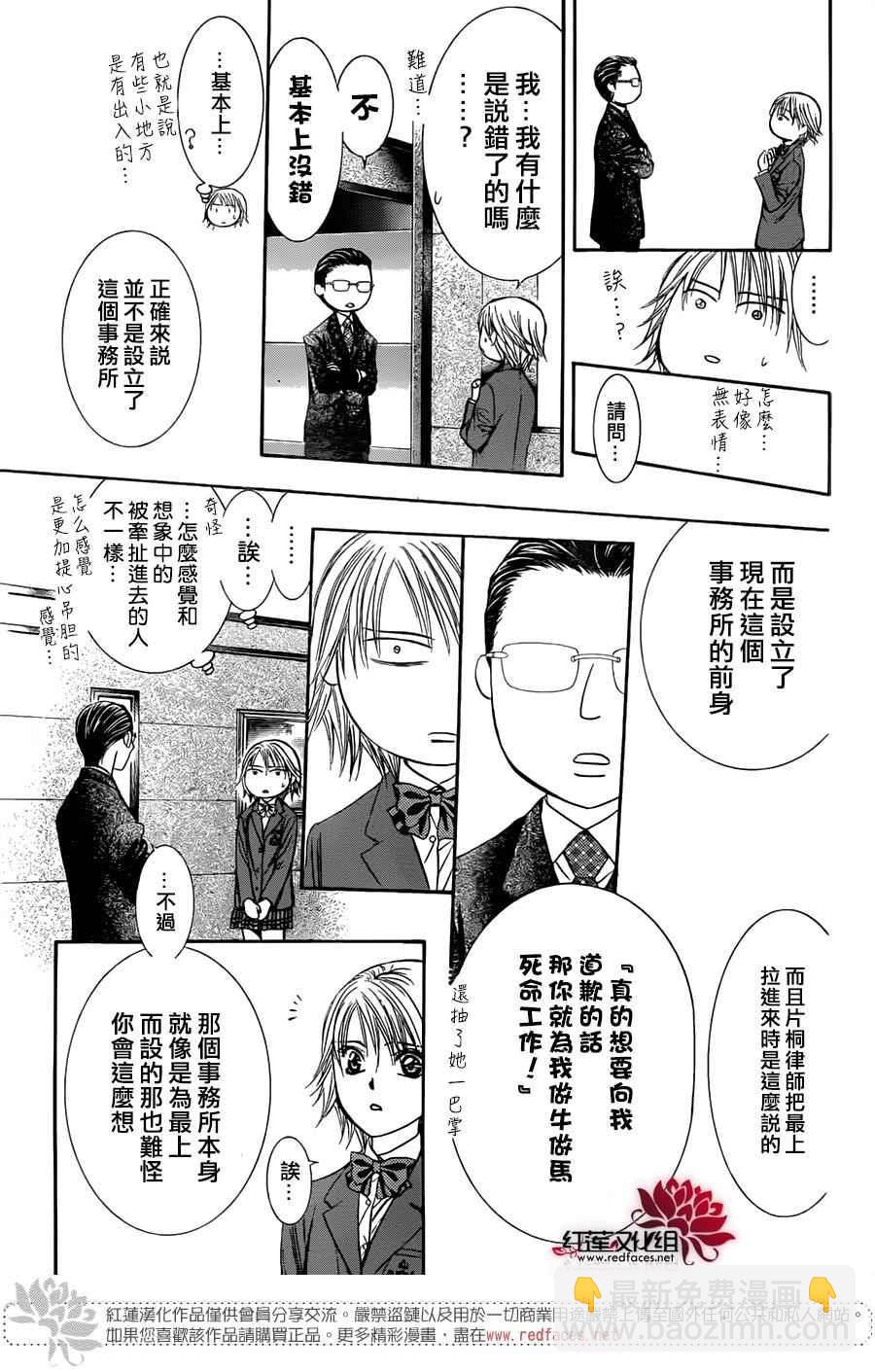 《Skip Beat 下一站巨星》第232话 第24页