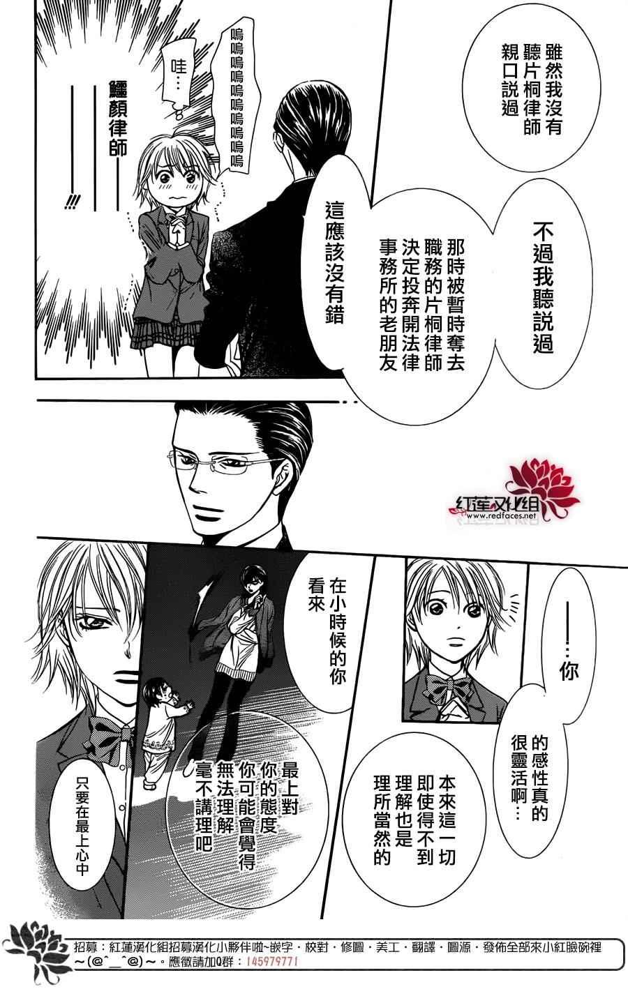 《Skip Beat 下一站巨星》第232话 第25页