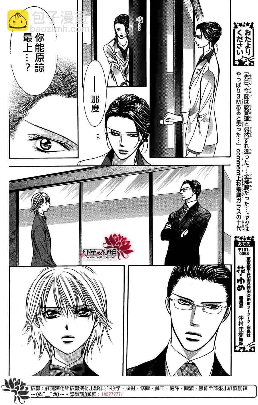 《Skip Beat 下一站巨星》第232话 第27页