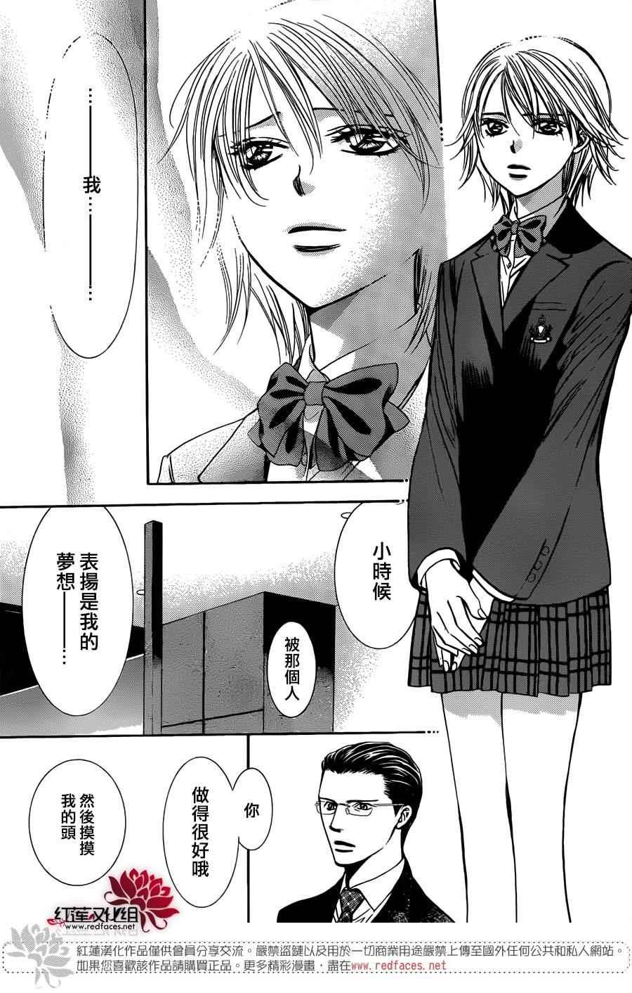 《Skip Beat 下一站巨星》第232话 第28页