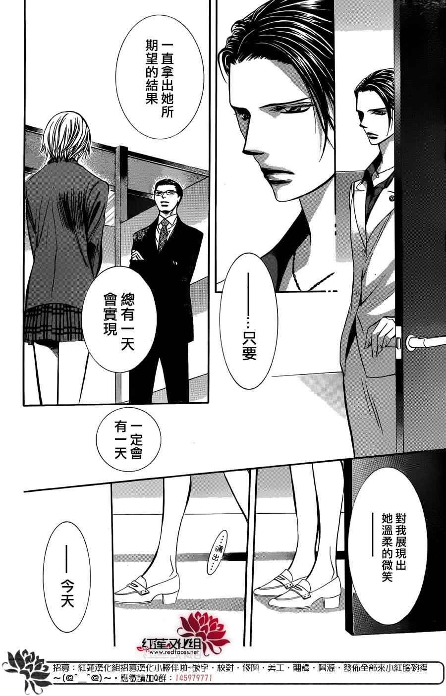 《Skip Beat 下一站巨星》第232话 第29页