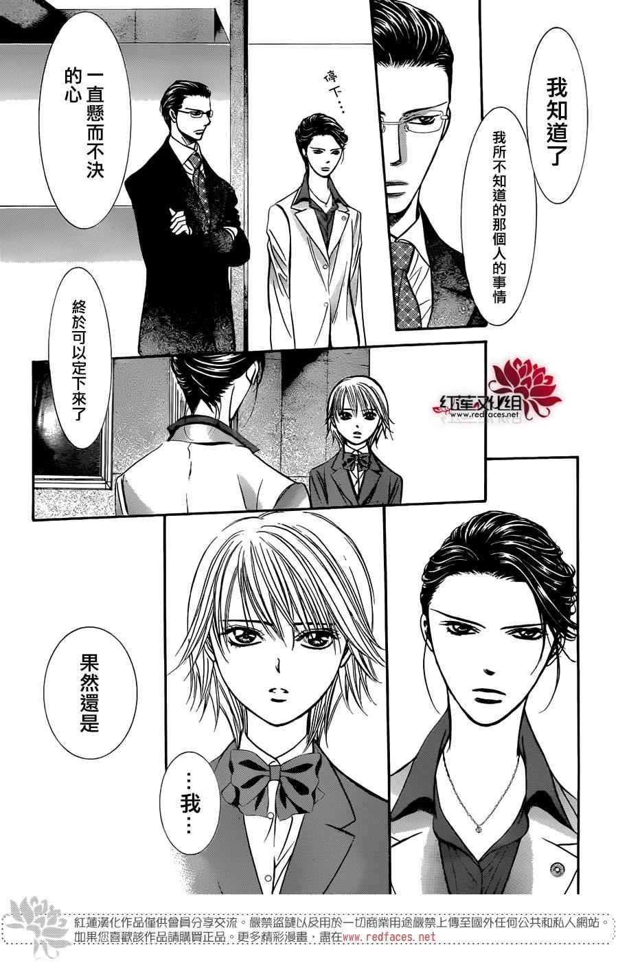《Skip Beat 下一站巨星》第232话 第30页
