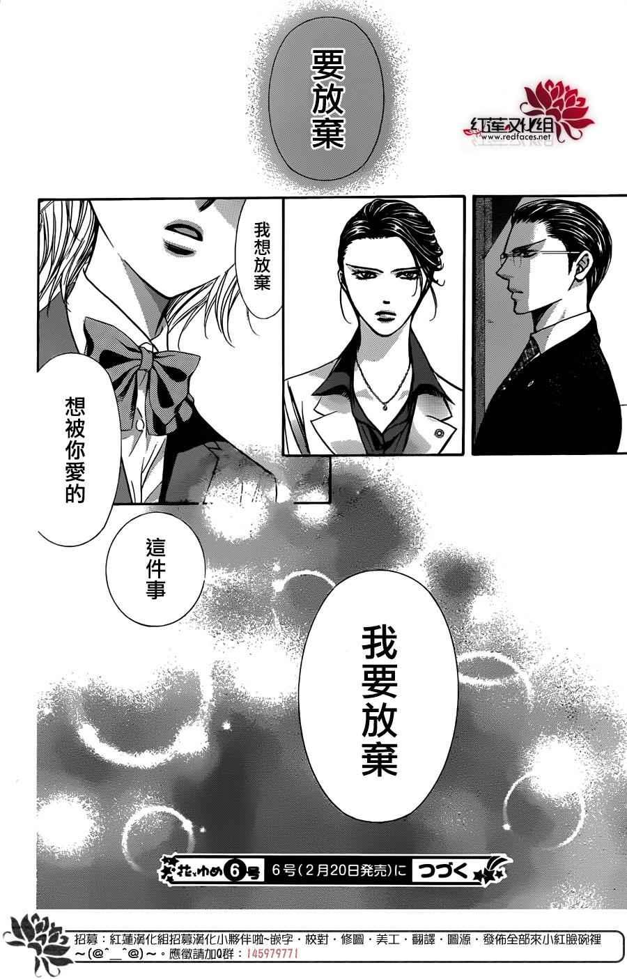 《Skip Beat 下一站巨星》第232话 第31页