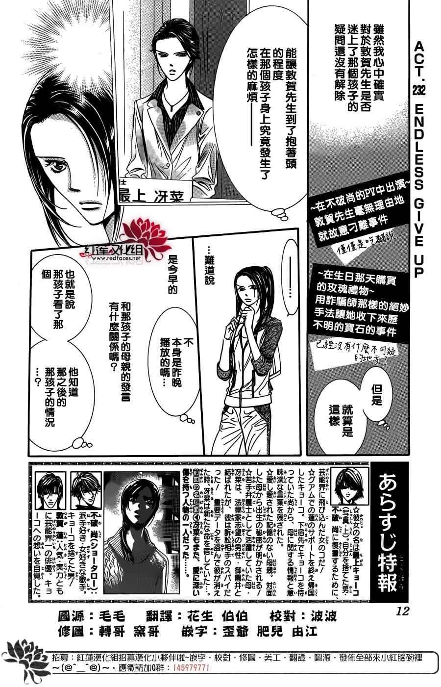 《Skip Beat 下一站巨星》第232话 第3页