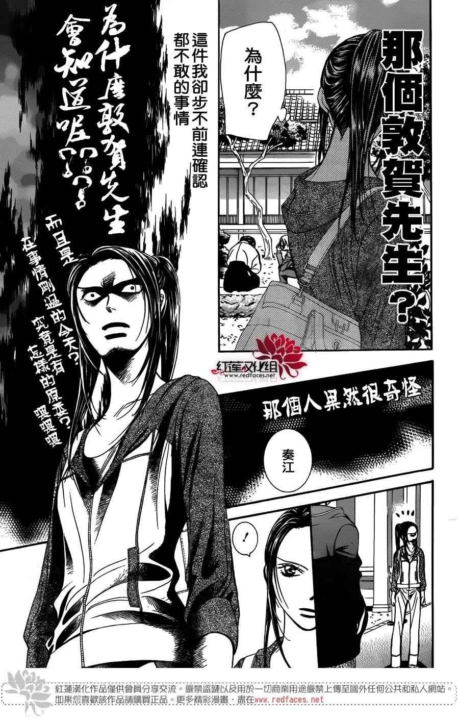 《Skip Beat 下一站巨星》第232话 第4页