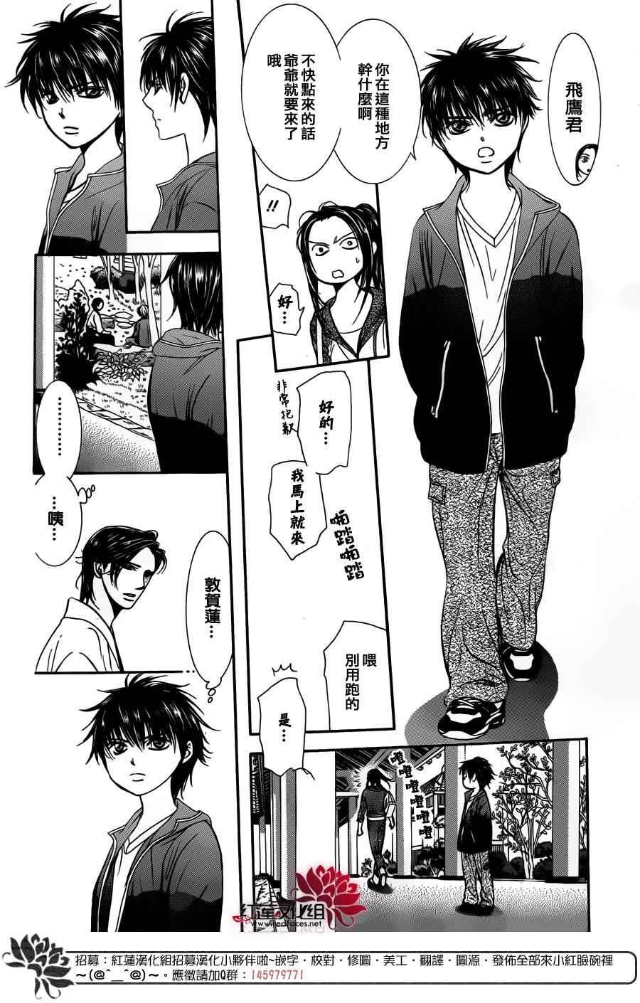 《Skip Beat 下一站巨星》第232话 第5页