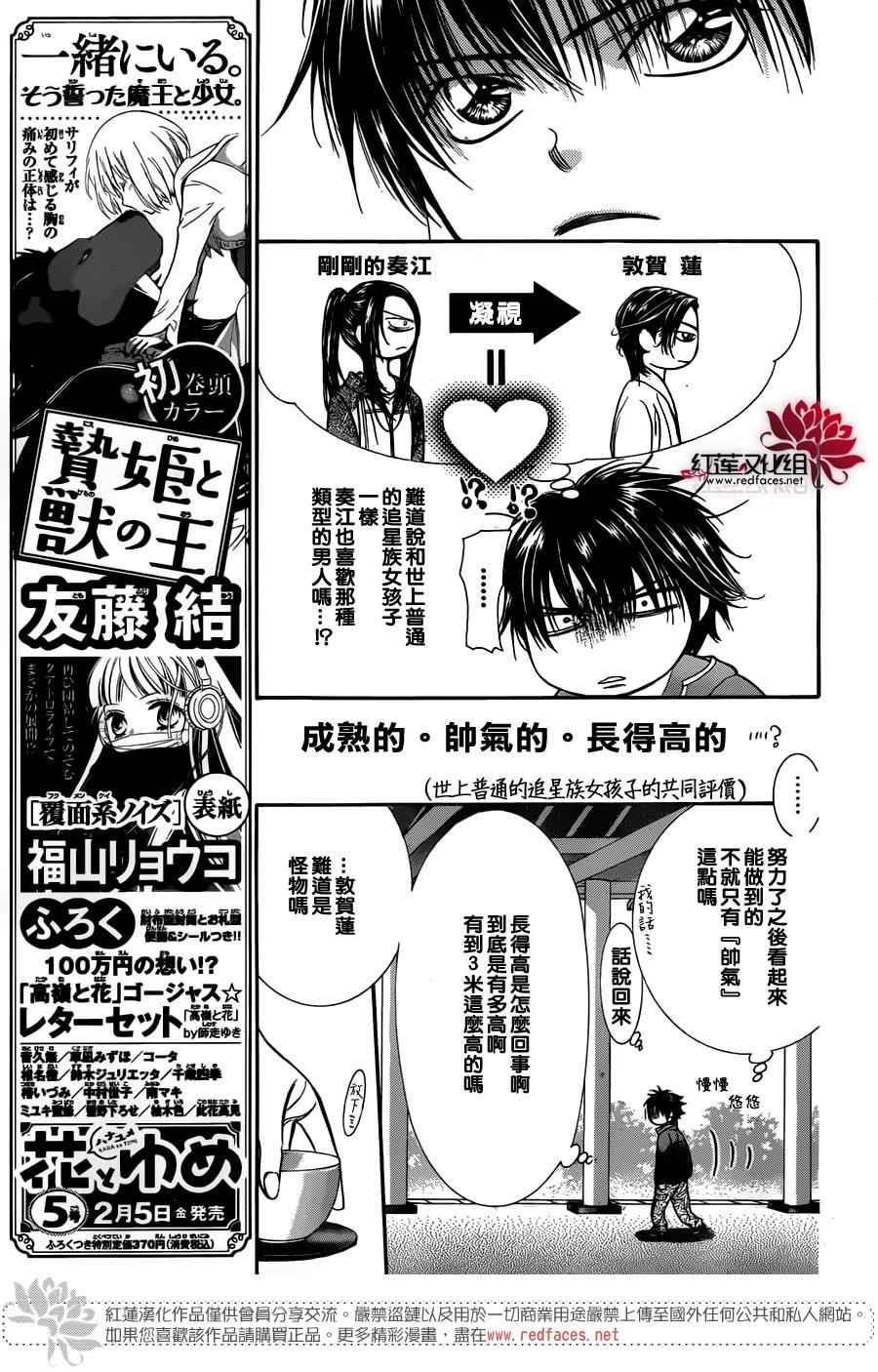 《Skip Beat 下一站巨星》第232话 第6页