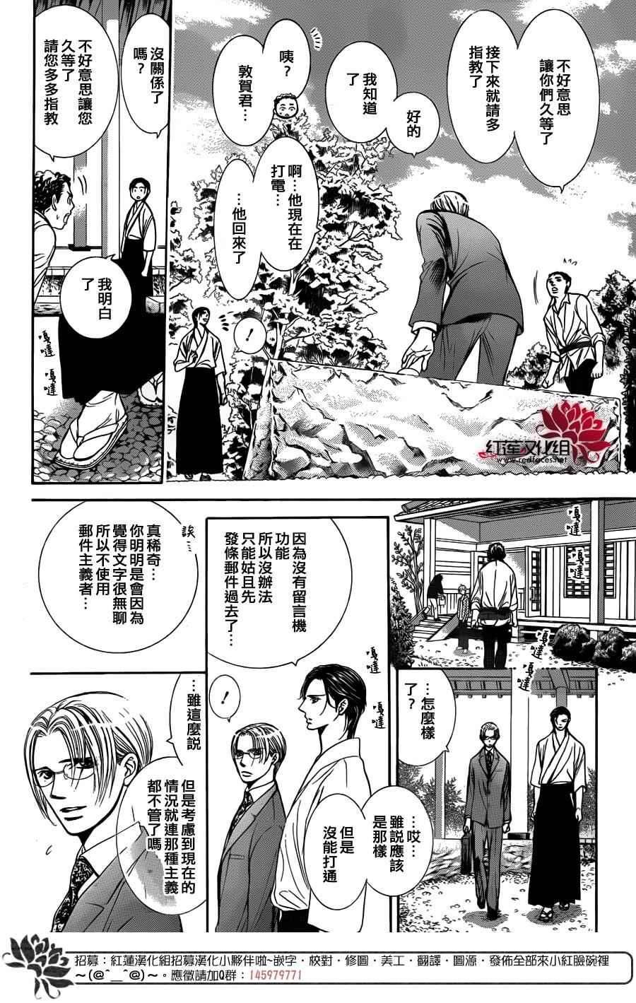《Skip Beat 下一站巨星》第232话 第7页