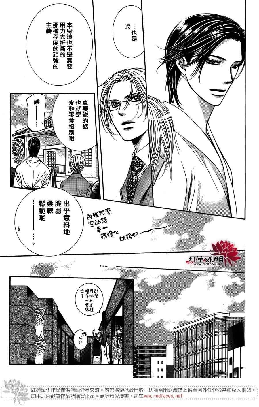《Skip Beat 下一站巨星》第232话 第8页