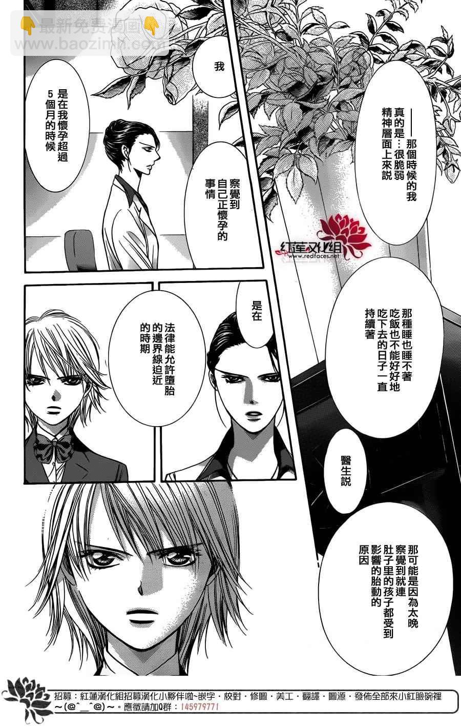 《Skip Beat 下一站巨星》第232话 第9页